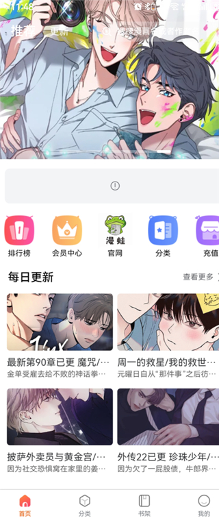Manwa2官方校园恋爱篇章内容图